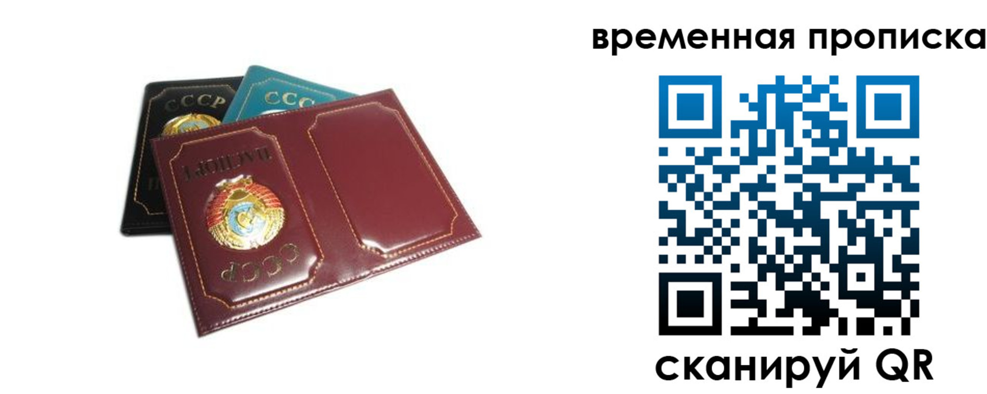 прописка 2025 в Анадыре